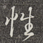 性