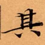 其