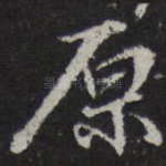 原