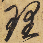 理