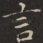 言