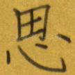 思