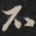 不