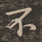 不