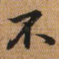 不