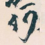 何