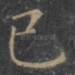 已