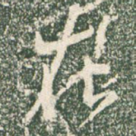 在