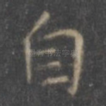 自