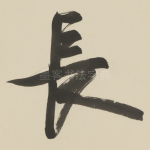 長