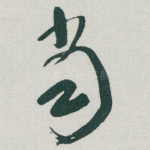 当