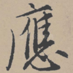 应