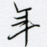 年