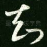 知