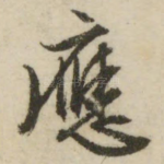 应