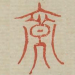 寮