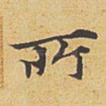 所