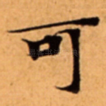 可