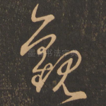 观