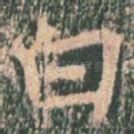 白
