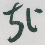 㦲