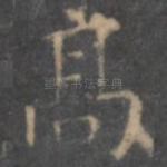 高