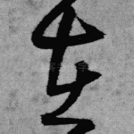 在