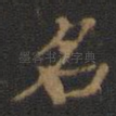 名
