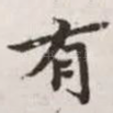 有