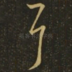 耳