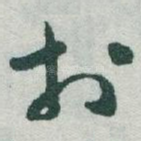 扵