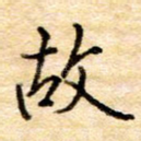 故