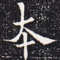 本