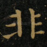 非
