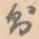 则