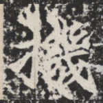 机