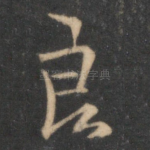 良