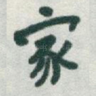 家