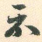 示