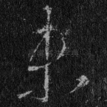 未