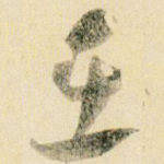 在