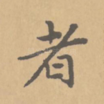 者