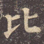 比