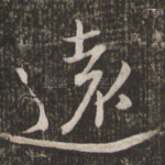 远
