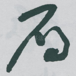 鴈
