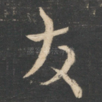 发