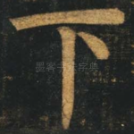 下