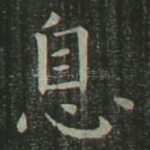 息