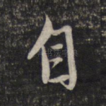 自