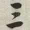 三